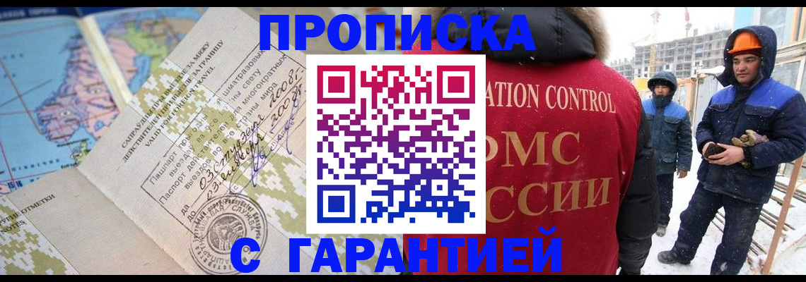 прописка в Рузе