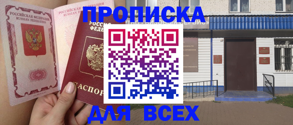 прописка поиск в Рузе