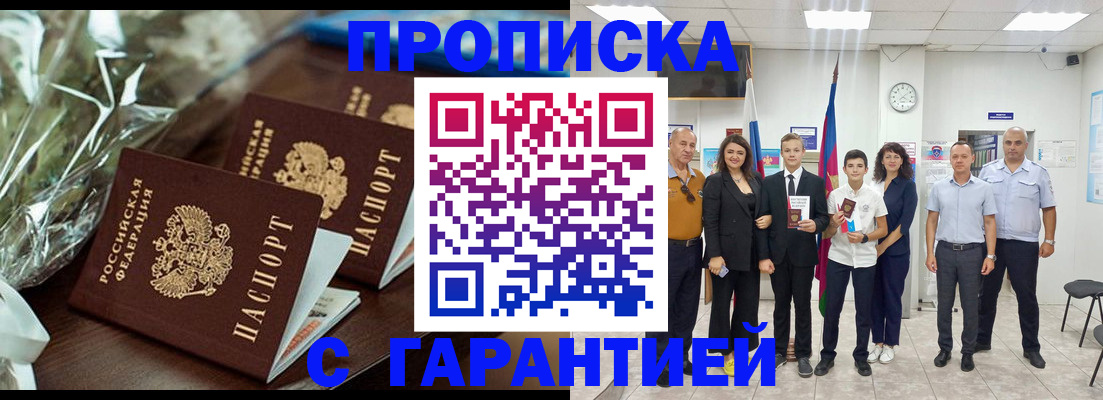 временная прописка в Рузе